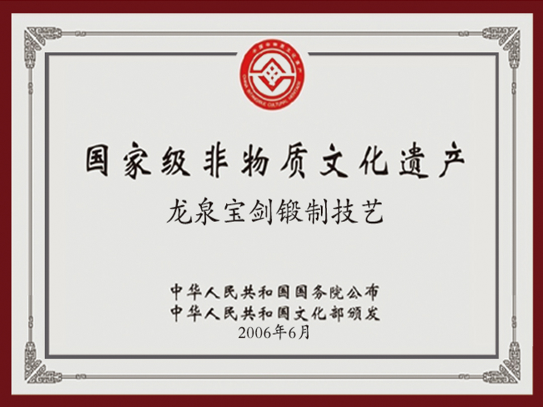 國家級非物質文化遺產